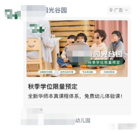 幼兒園和托育中心如何用微信廣告實現3個月低成本招生？