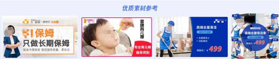圖片的選取技巧是有助力提升素材點擊率的。場景的設定很重要，比如上門服務、打掃實拍、干凈整潔的房間、悠閑愜意的客戶，或者通過展示套餐活動及服務內容作為輔助。