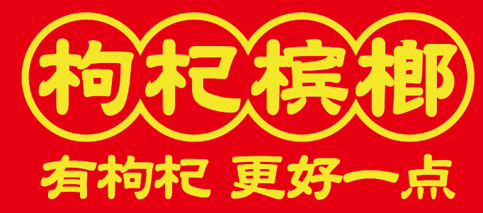 騰訊視頻廣告：德云CP助力檳榔行業