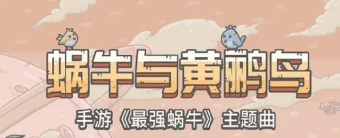 QQ音樂廣告：最強蝸牛與騰格爾夢幻聯動合作