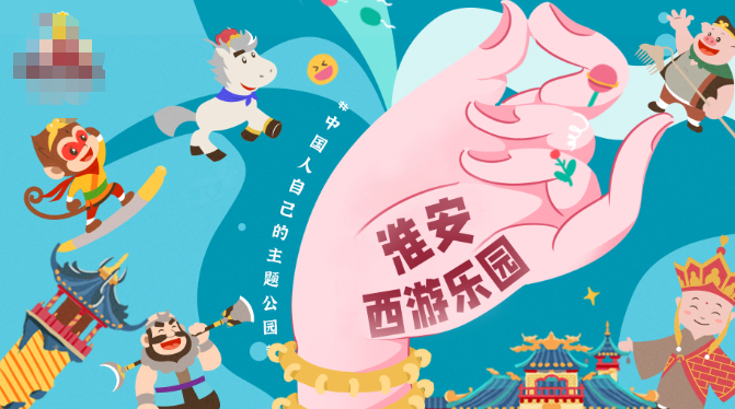 微信視頻號直播看西游樂園攻略