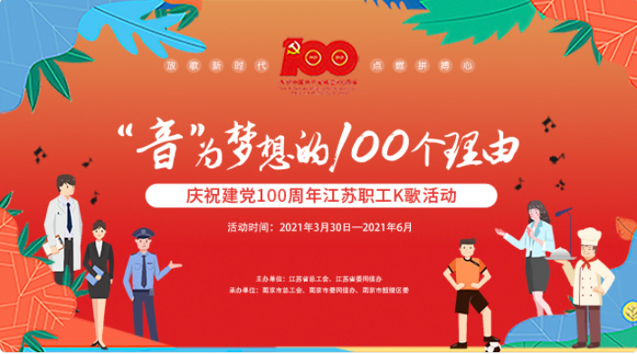 騰訊視頻開屏廣告：南京市總工會結合K歌創新形式