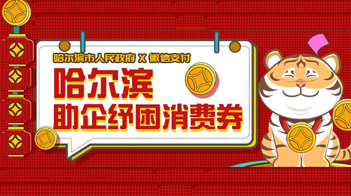 微信朋友圈廣告推廣：助力哈爾濱本地消費