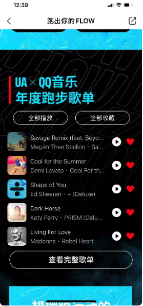 c-【年度跑步歌單匯總】：用戶分享的私享歌單數據也將匯總排序，按照熱度形成“UA × QQ音樂”年度跑步歌單，推薦給用戶。