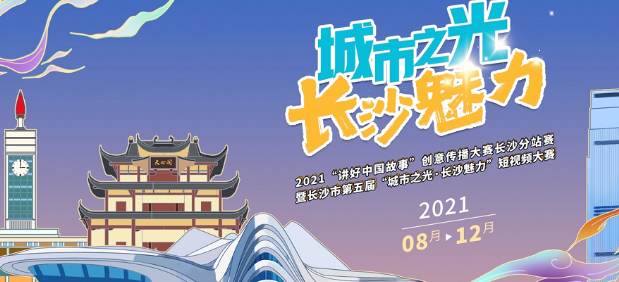 微信視頻號廣告：帶你讀懂“千面長沙”