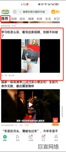 趣頭條平臺如何投放廣告？趣頭條都有哪些廣告展現形式？