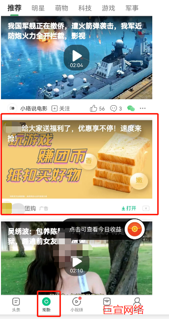 視頻頁信息流廣告