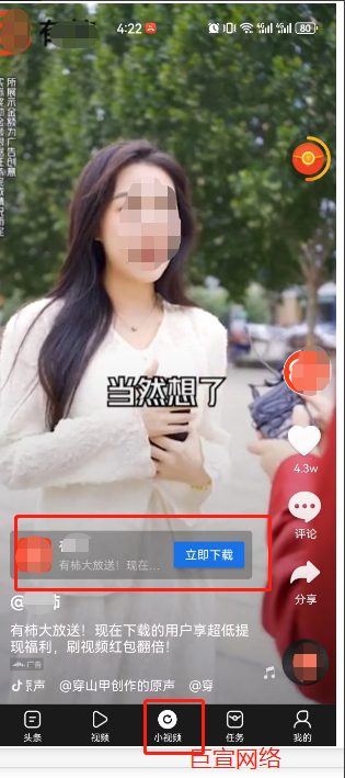 小視頻頁信息流廣告