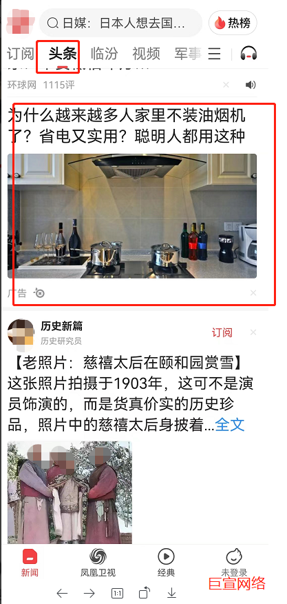 新聞頁信息流廣告