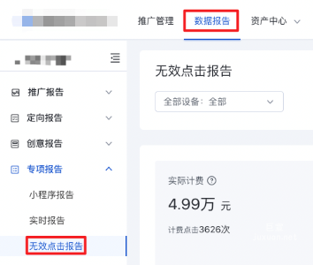 百度搜索廣告專項報告：無效點擊報告的解析與優化策略