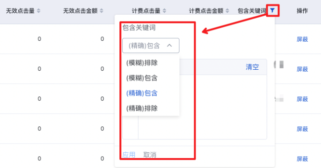 點擊關鍵詞指標旁側的漏斗icon調取篩選面板，可看到系統支持6種文本類型的篩選