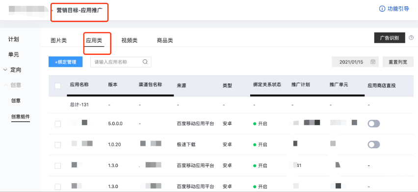 在“創意-創意組件-下載類”層級列表中新增「應用商店直投」開關列，并支持批量操作
