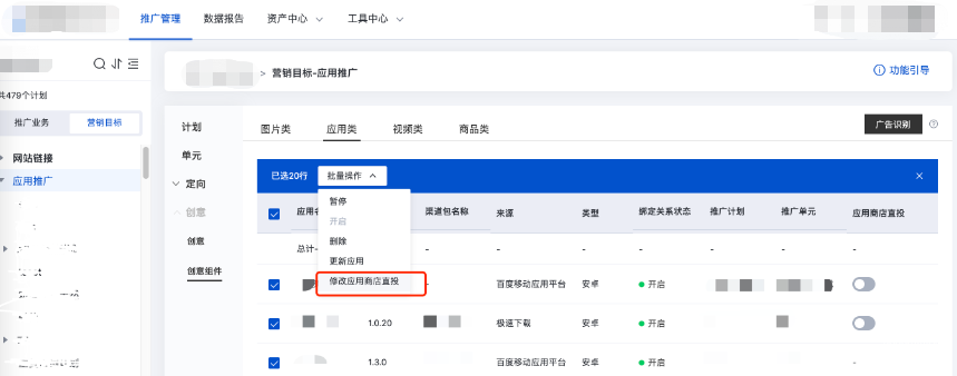 勾選多個應用時，點擊批量操作，即可進行批量商店直投開關操作