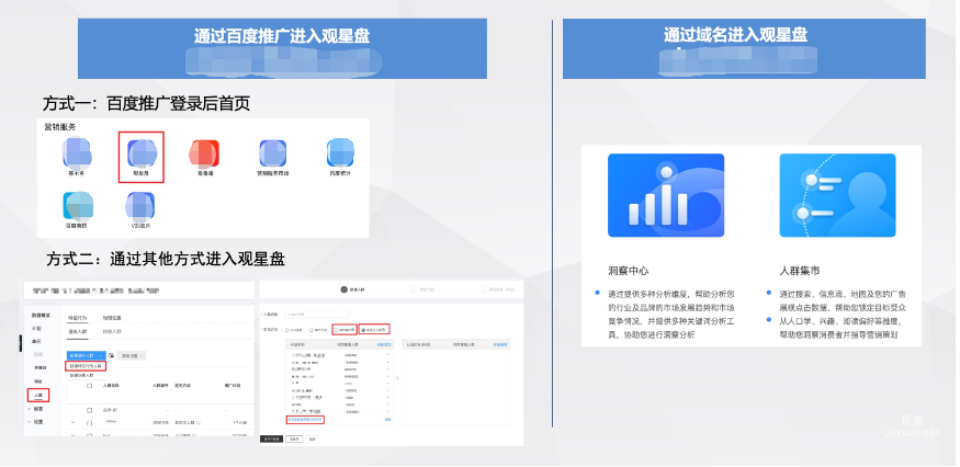 百度廣告營銷：如何登錄觀星盤？