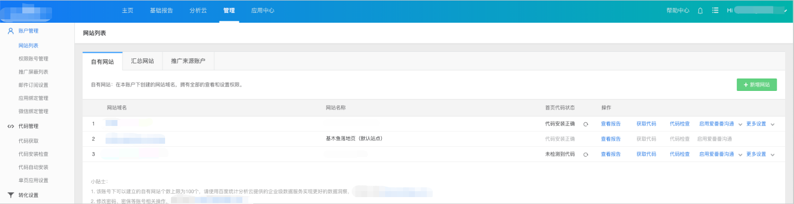添加、管理站點