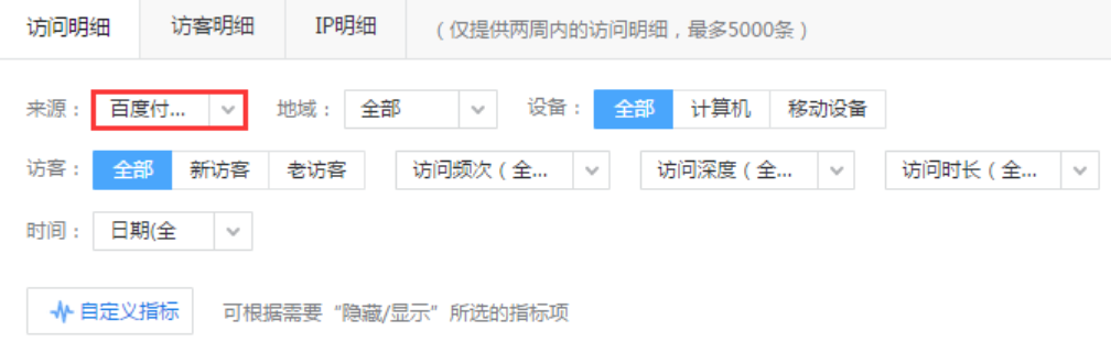 實時訪客報告可以提供兩周內的最近5000條數據。