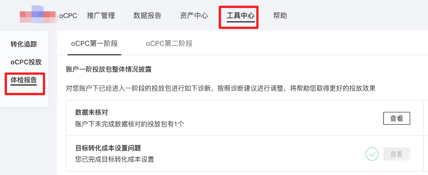 百度廣告：BCP咨詢功能基礎介紹&常見問題