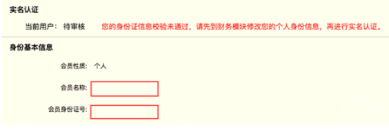 身份證信息校驗顯示“未通過”