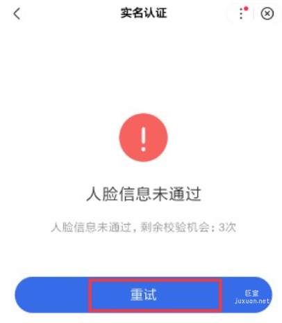 人臉信息識別失敗后，會顯示剩余校驗機會，如還有剩余次數則可點擊“重試”
