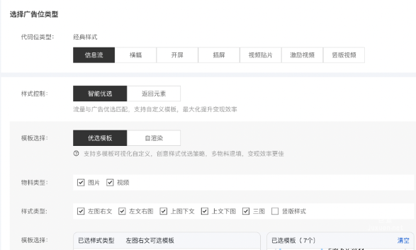 廣告位類型