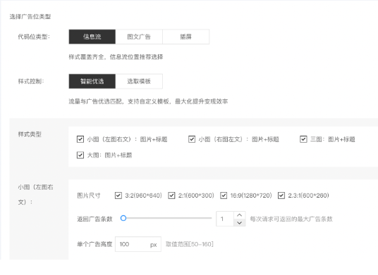 廣告位類型