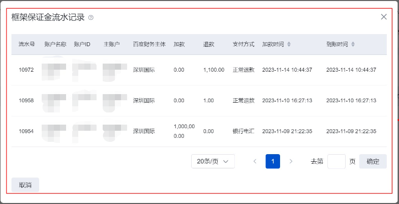 并支持查詢保證金交納和退款的流水，以及保證金變更記錄