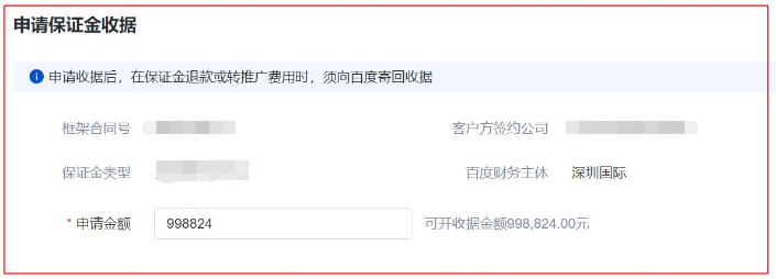 基于框架維度發起保證金收據開具，收據退回，查詢收據操作記錄