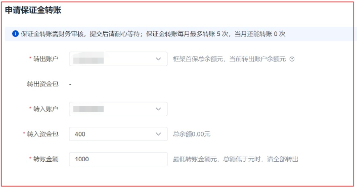 基于框架維度發起保證金轉賬、查詢轉賬記錄