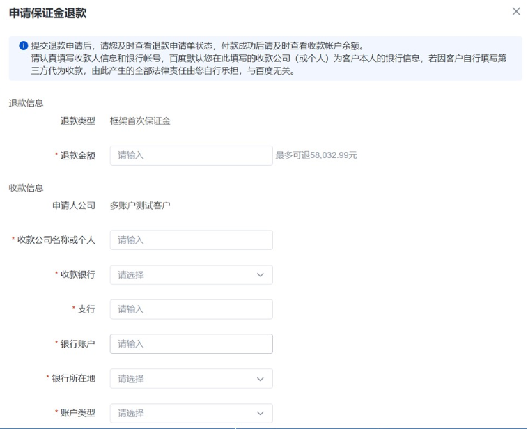 基于框架維度發起保證金退款、查詢退款記錄