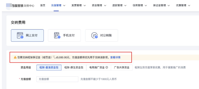 基于框架維度在客戶充值頁面，提示保證金未繳納