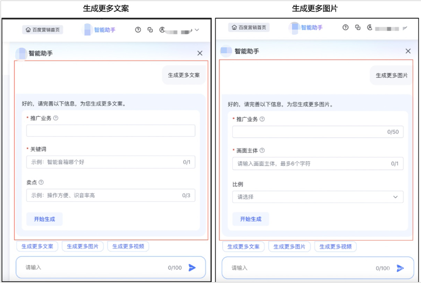 生成更多文案、生成更多圖片、生成更多視頻”按鈕，表達推廣業務、賣點等信息，生成更多更精準的創意