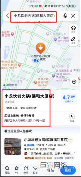 店鋪搜索