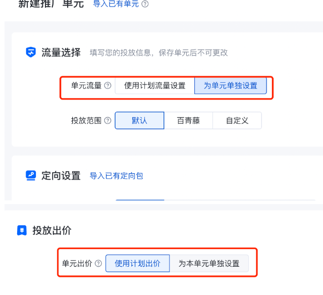 新建單元設置的升級