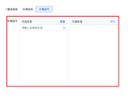 按車輛型號圈選