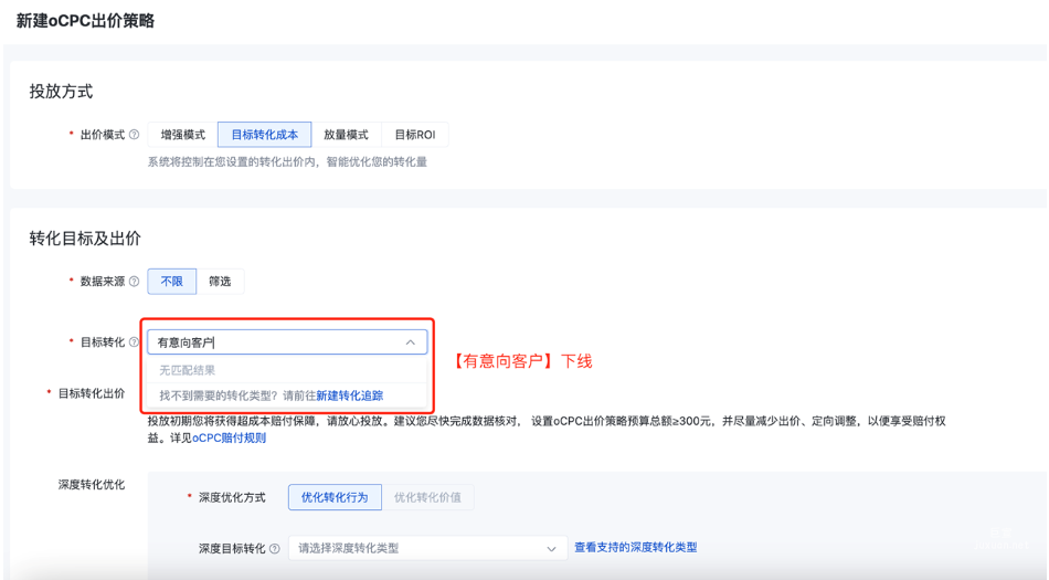 百度搜索廣告推廣-資產中心-出價策略-新建出價策略