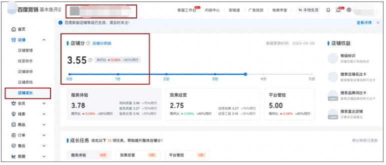 基木魚開店-店鋪-店鋪成長