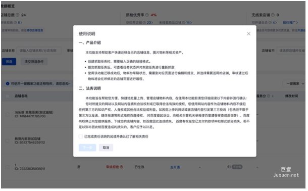 點擊【創建抓取任務】，彈出使用說明，需完成閱讀并勾選才可使用該功能