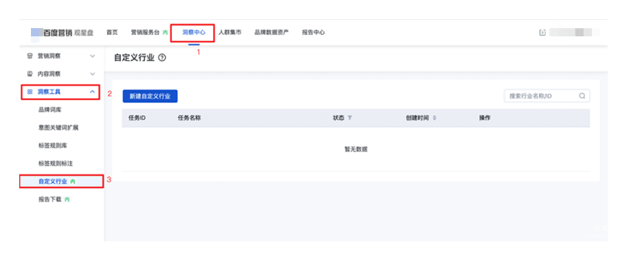 觀星盤『洞察中心-洞察工具』自定義行業功能上線|百度廣告