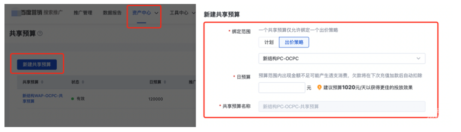 資產中心新建共享預算時綁定oCPC出價策略；