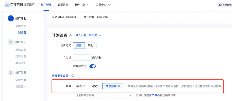 新建計劃時選擇加入已有的共享預算；
