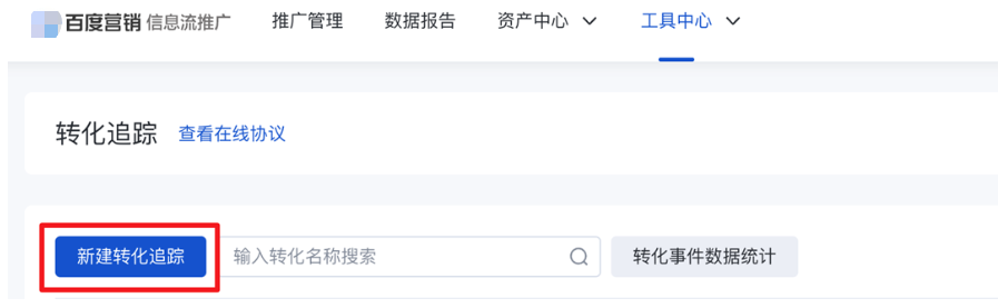 轉化追蹤-網頁類支持按場景添加轉化事件—百度廣告