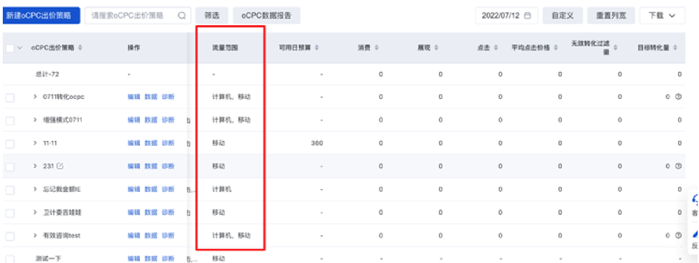 oCPC出價策略“流量范圍”下線|百度廣告