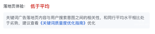 關鍵詞質量度-落地頁體驗分值評估口徑調整|百度廣告