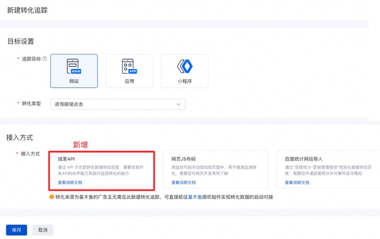 新增線索API接入方式