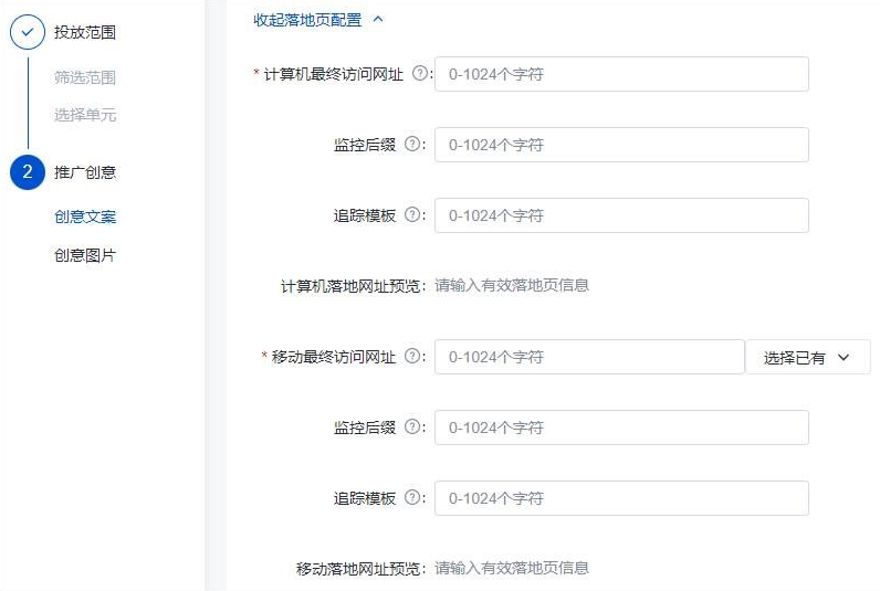 單元支持設置落地頁且原“落地頁訪問網址”拆分為“最終訪問網址”和“監控后綴”|百度廣告