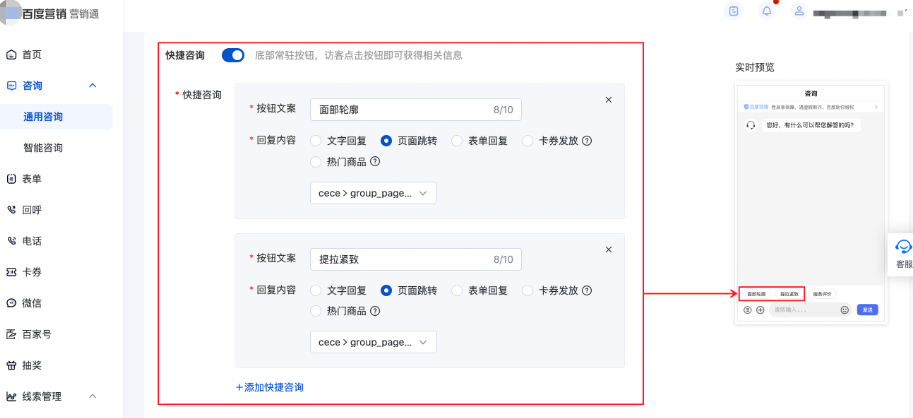 快捷咨詢-頁面跳轉功能