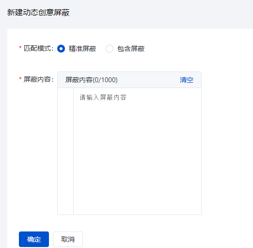 精準屏蔽