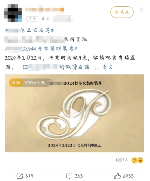 米蘭女裝秀在微博廣告的直播展現形式