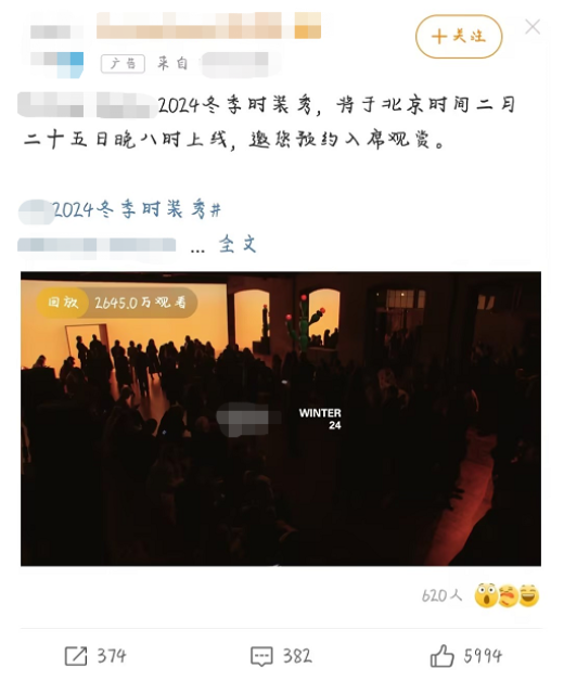 冬季時裝秀直播在微博廣告的呈現方式