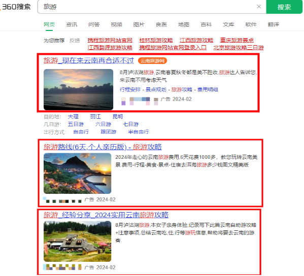 360如何開通廣告賬戶，360搜索廣告和信息流廣告哪個效果好？